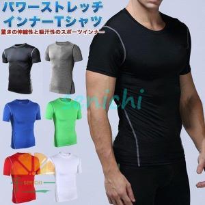 ストロングストレッチパフォーマンスTシャツ メンズ トレーニングウェア 下着 速乾 トップス｜senichi