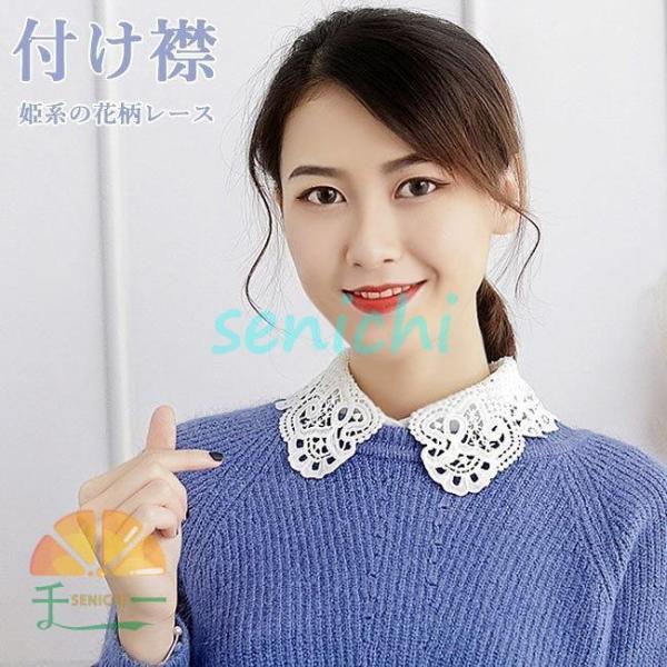 付け襟 付け衿 レディース レース襟 つけえり ファッション小物 レイヤード 姫系 付けえり レトロ...