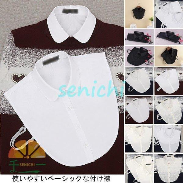 つけ襟 レディース 白 ホワイト ブラウス付け襟 シャツ 付け衿 ブラウス レイヤード 重ね着 無地...
