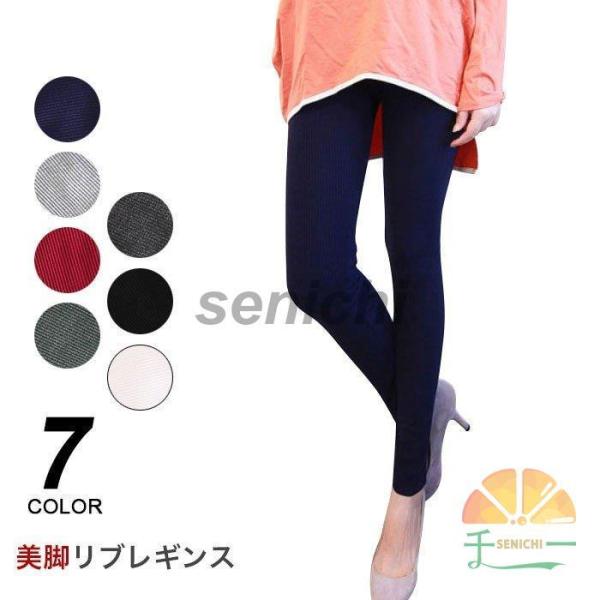 レギンス レディース リブレギンス リブ スパッツ 無地 ロング丈 伸縮性 ストレッチ 美脚 着痩せ...