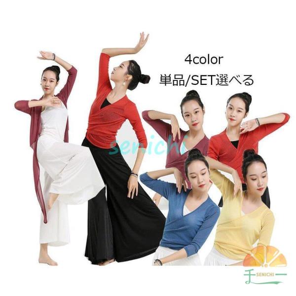 レディースダンス衣装　トップス/ガウチョパンツ 古典舞踊ダンスウエア　古典/バレエ/ヨガダンス衣装　...