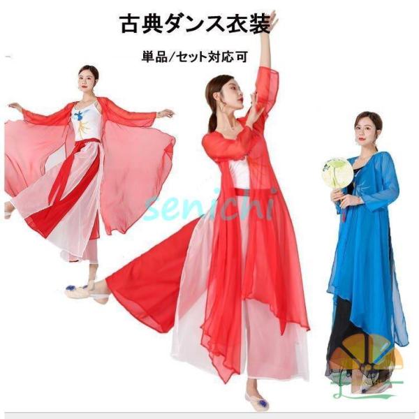 ダンスウエア 民族ダンス衣装 ブラウス 羽織　中国古典舞踊長袖 ガウチョパンツ　中華風バレエ衣装 モ...