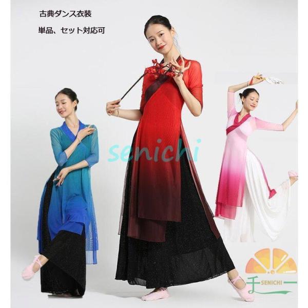 ダンスウエア 民族ダンス衣装 中国古典舞踊長袖 ブラウス 羽織 ガウチョパンツ　中華風バレエ衣装 モ...