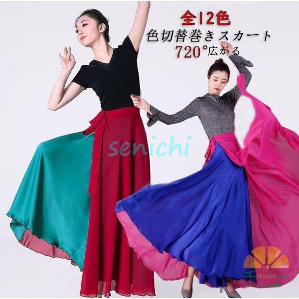 広がる 巻きスカートダンス衣装 マルチカラー 色切替 ロングスカート 古典ダンスサテン 社交ダンス ...