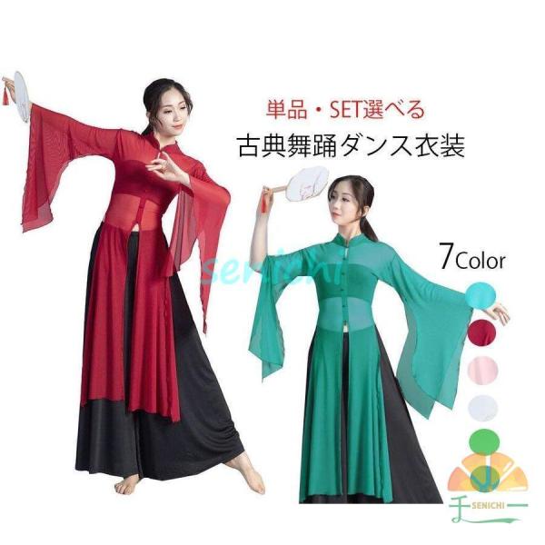 古典ダンス衣装　スリット振り袖ロングブラウス　中華ドレス　中華服　ワイドパンツ　民族風ダンス衣装ヨガ...