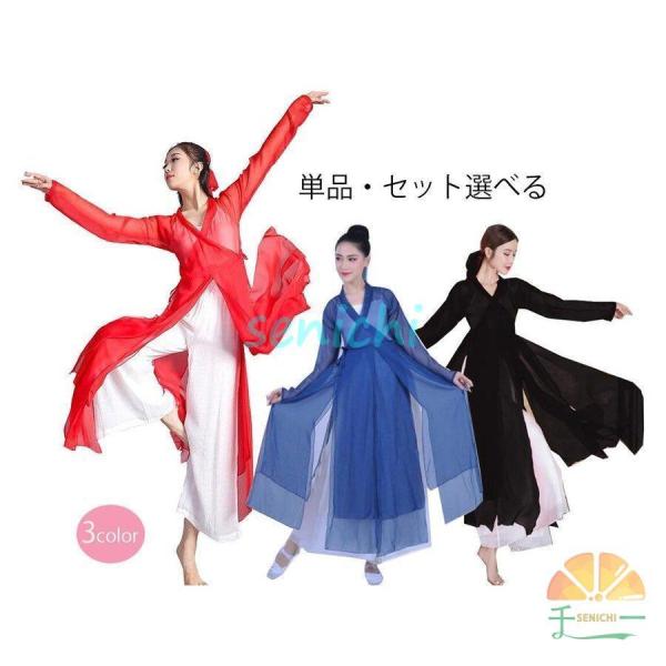 古典舞踊ダンス衣装　大人舞台ステージ衣装　中華ダンスウエア　レッスンウエア　練習着　中華服民族ダンス...