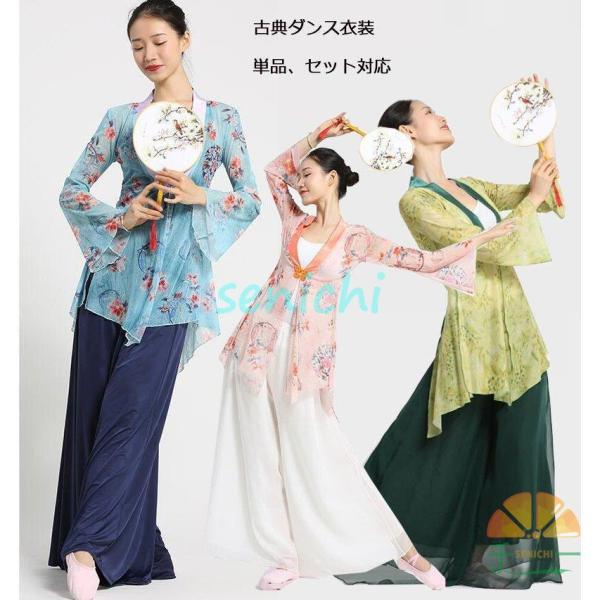 中華民族ダンス衣装古典舞踊ダンスウェア シースルー 羽織 花柄 ブラウス シフォンガウチョパンツ 古...