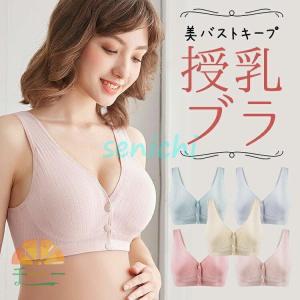 授乳ブラ 2枚セット 前開き マタニティブラ ノンワイヤー 授乳ブラジャー マタニティ フロントホック 下着 インナー 妊婦 産前 産後 授乳服 キャミソール 補正｜senichi