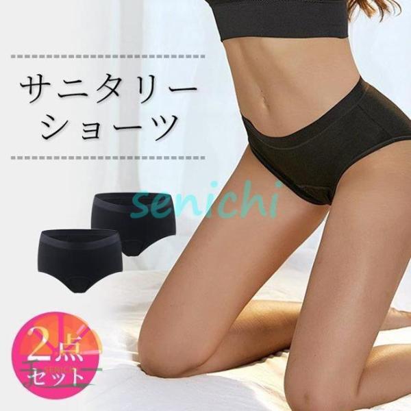 サニタリー ショーツ 黒 シンプル 4層 2点セット 生理用パンツ 生理用品 美尻 補正 レディース...