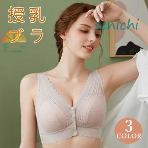 授乳ブラ 前開き レース 減圧ショルダー マタニティブラ マタニティ フロントホック 下着 インナー 妊婦 産前 産後 授乳服 キャミソール ナイトブラ｜senichi