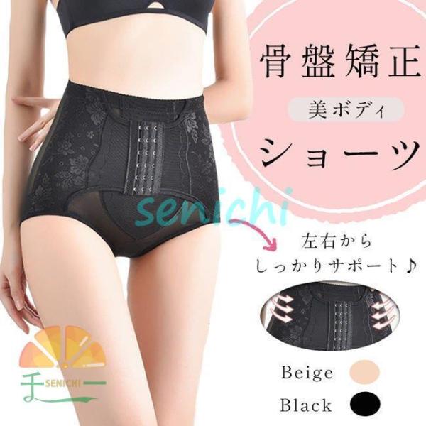 骨盤ショーツ ブラック ベージュ ホック パンツ レディース 骨盤ショーツ ガードルショーツ 冷え性...