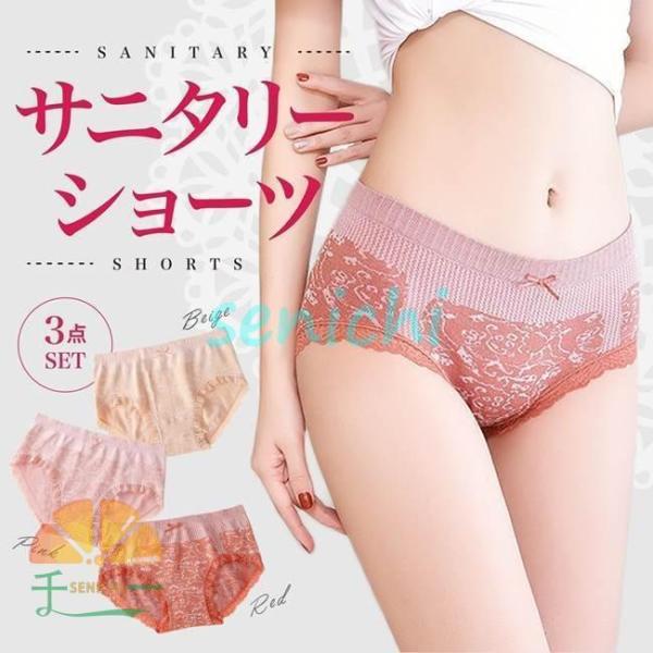 サニタリー ショーツ リボン 通気性 3点セット 生理用パンツ 生理用ショーツ 生理用品 美尻 補正...