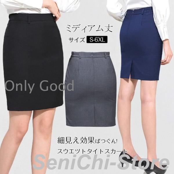 ショートスカート スカート ミニ丈 ショート丈 ペンシルスカート 事務服 レディース 無地 シンプル...