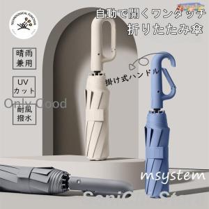 日傘 折りたたみ傘 晴雨兼用 自動開閉 ワンタッチ 完全遮光 日焼け防止 軽量 UVカット 男女兼用 8本骨 レディース 遮熱 UV対策 紫外線対策 耐風 撥水 逆さ傘