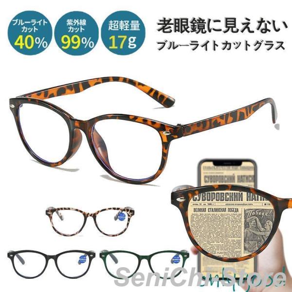 老眼鏡 ブルーライトカット おしゃれ  シニアグラス リーディンググラス 折り畳み式 メガネ おしゃ...