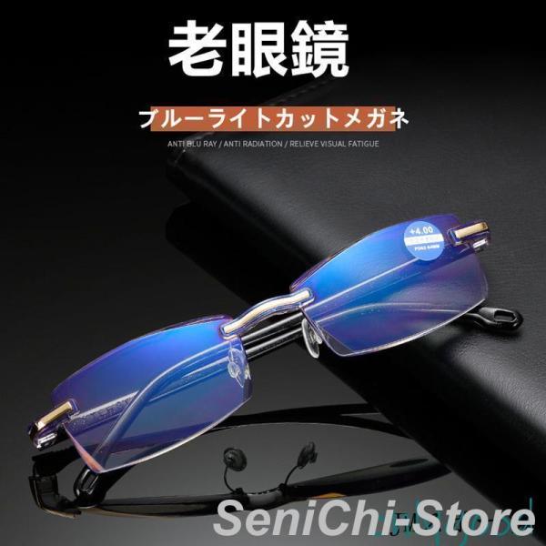 老眼鏡 メガネ シニアグラス おしゃれ 軽量 レディース メンズ ブルーライトカット PC眼鏡 携帯...