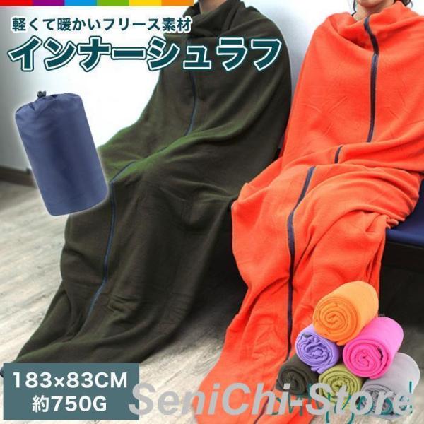 寝袋 ねぶくろ 洗える インナー シュラフ 秋冬 春用 冬用 寝袋 コンパクト ブランケット おしゃ...