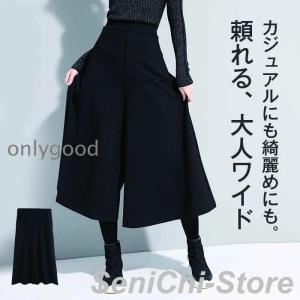 ガウチョパンツ ワイドパンツ レディース 秋冬 フレアパンツ スカーチョ ロング丈 キュロットスカート ズボン ボトムス 大きいサイズ ゆったり 7分丈 黒 女性 通
