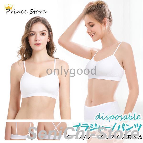 使い捨て ブラジャー パンツ 上下セット 5枚セット 旅行 入院 出張  エステ カップル 旅行 サ...