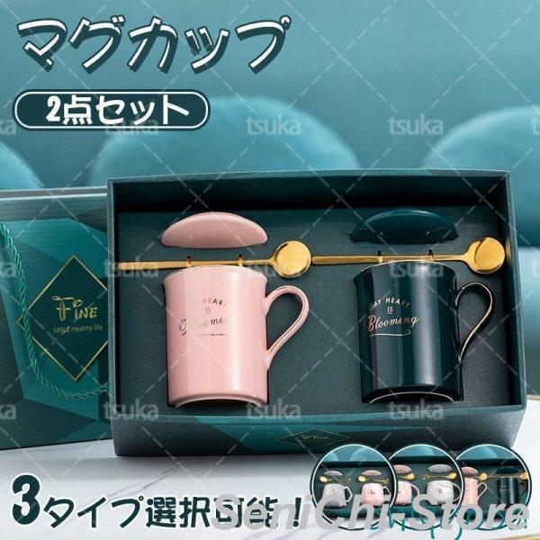 ペアカップマグカップ結婚祝いペアマグカッププレゼント贈り物ギフトマグ結婚記念日誕生日プレゼントカップ...