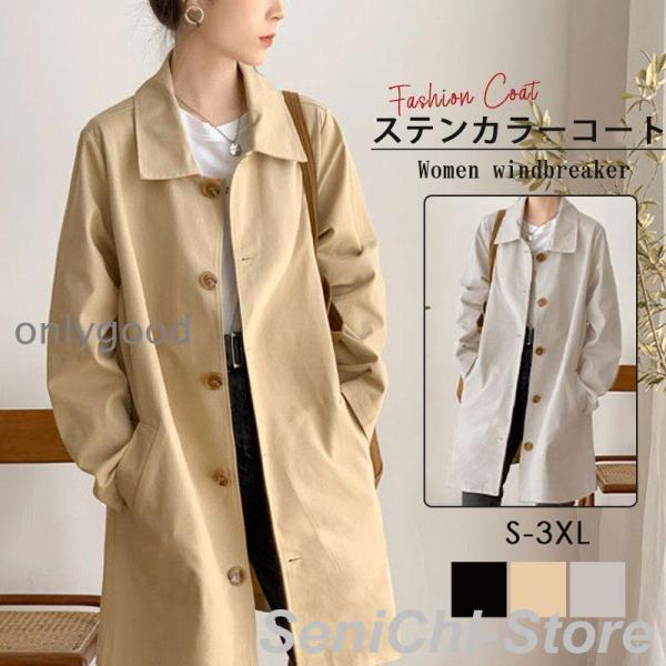 コート ステンカラーコート レディース ジャケット 秋 ロング 長袖 アウター 春 ブルゾン スプリ...