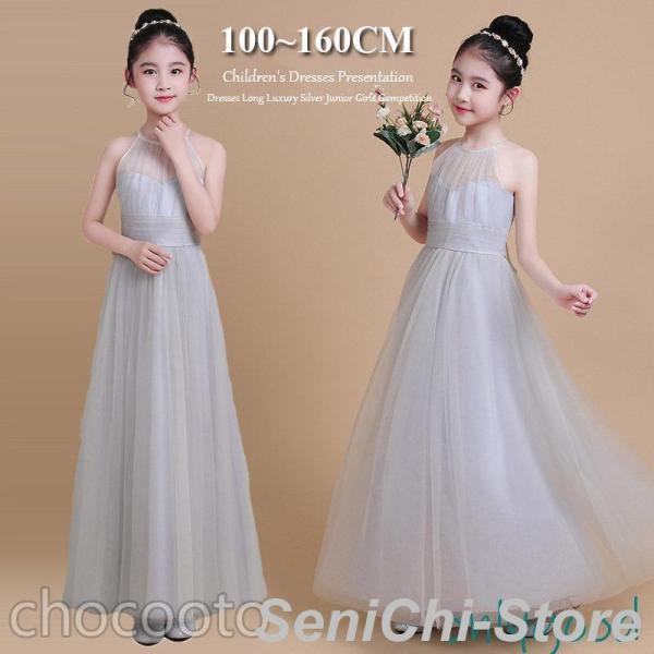 ジュニアドレス 子供ドレス ピアノ発表会 ふんわりチュール160 150 演奏会 結婚式 キッズ こ...