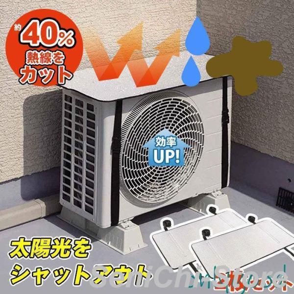 エアコン室外機カバー 2枚セット アルミ 日よけパネル シルバー 高耐久 日よけシート 室外機 省エ...