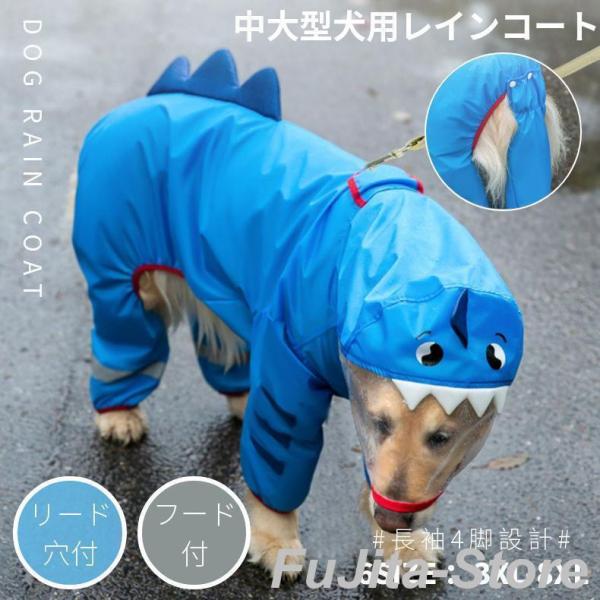 可愛い 中/大型犬用レインコート レインポンチョ カッパ 犬用合羽 丸ごと包み しっぽカバー付き 4...