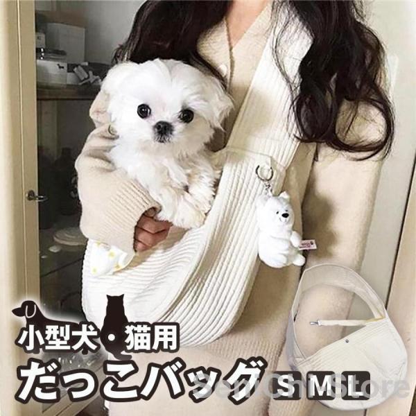 スリング 犬 小型犬 猫 っこひも ペットスリング ペット 抱っこ バッグ 中型犬 キャリーバッグ ...