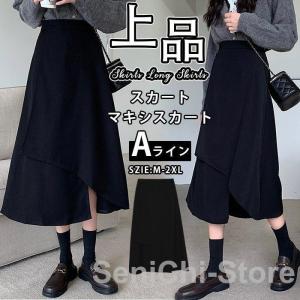 スカート マキシスカート レディース Aライン フレアスカート ラシャスカート 無地 ボトムス ウエストゴム 体型カバー