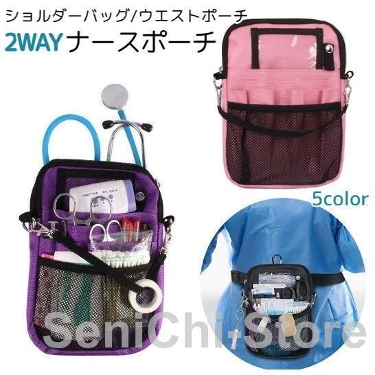 ナースポーチ エプロンバッグ マチ付き ショルダー 2WAY 仕事用 ウエストポーチ 仕事 接客 看...