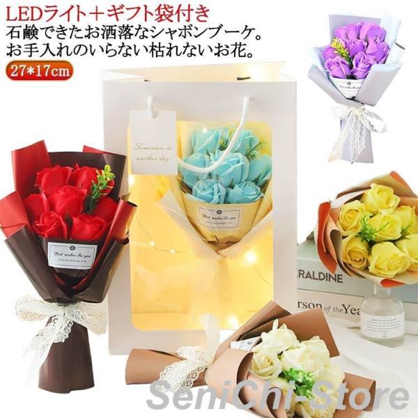 誕生日祝い ギフト ソープフラワー シャボンブーケ 花束 ブーケ LEDライト ギフト袋付き 石鹸 ...
