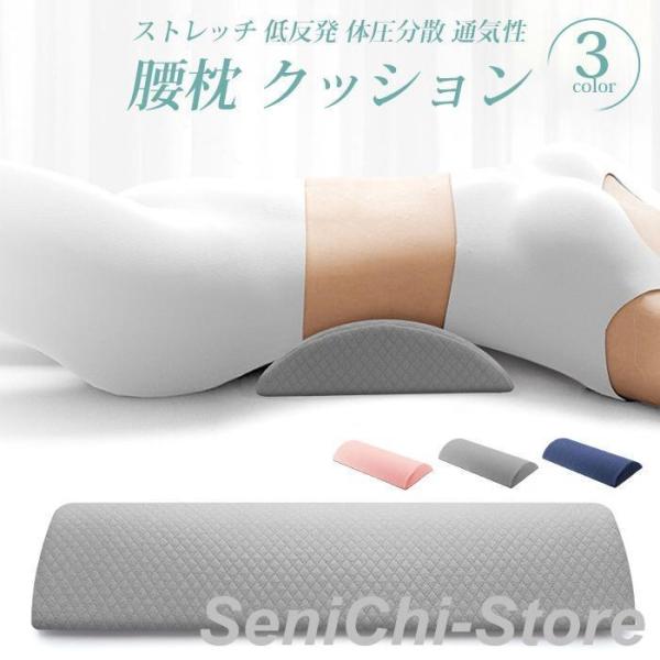 腰枕 クッション 就寝用 ストレッチ 低反発 腰クッション 腰サポート 体圧分散 通気性 プレゼント...