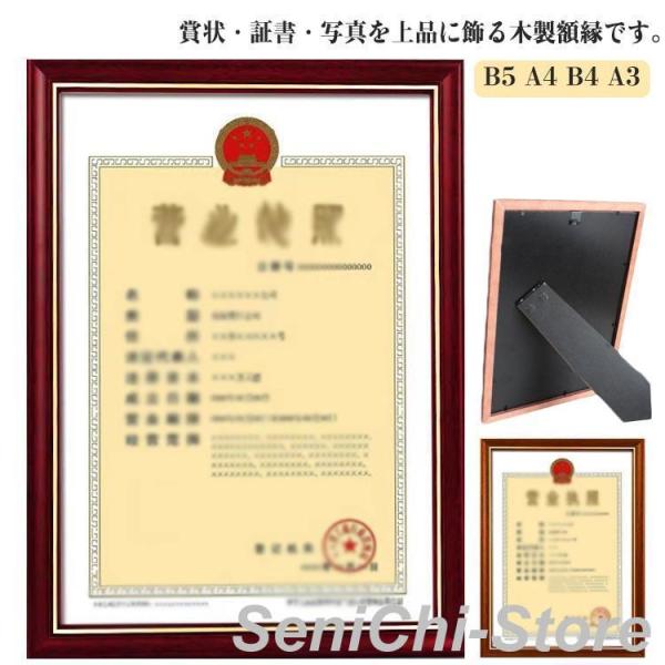 木製 額縁 賞状額 B5 A4 B4 A3 賞状 証書 表彰状 認定証 写真 フレーム 額縁 ブラウ...