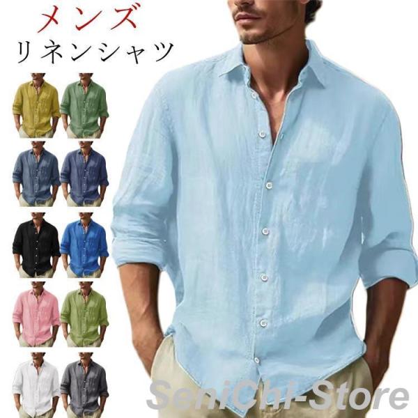 リネン シャツ メンズ 麻 麻シャツ リネンシャツ カジュアルシャツ 綿麻シャツ 長袖シャツ ビジネ...