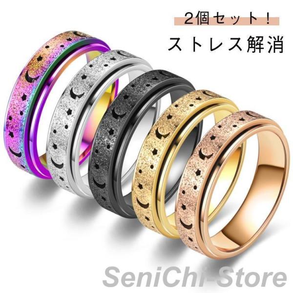 2個セット！ストレス解消 指輪 ステンレス フィジェットリング ストレス解消リング 不安 緩和 癖対...