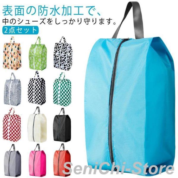 【2点セット】シューズケース 上履き入れ シューズバッグ 大人 キッズ 大きめ 中学生 小学生 靴袋...
