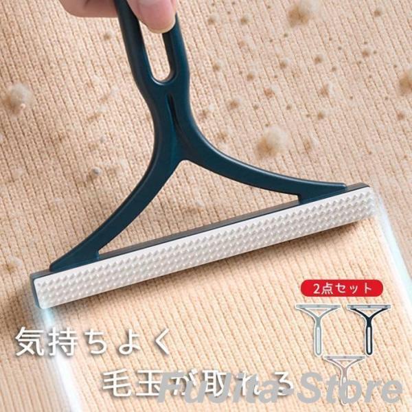 毛玉取り ブラシ 2点セット 手動 猫 犬 毛とりクリーナー カーペットクリーナー ペット 毛玉 と...