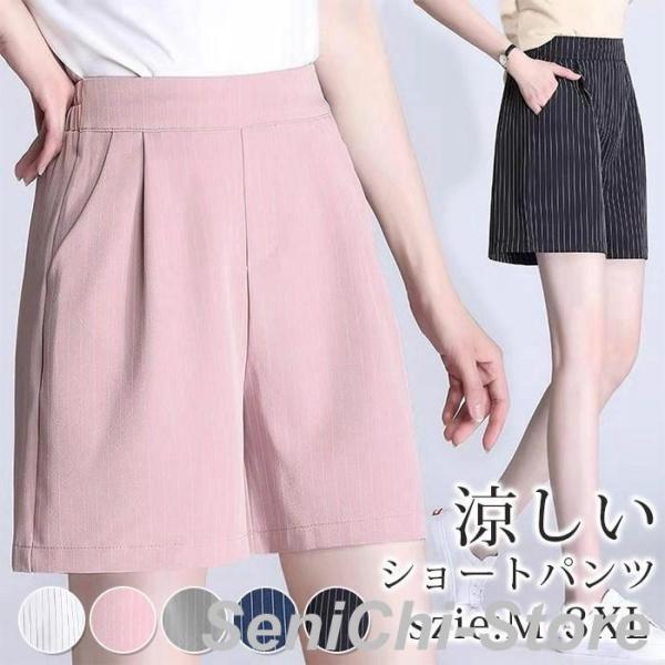 ショートパンツ ボトムス レディース 夏 ストライブ フォーマル ワイド 短パン