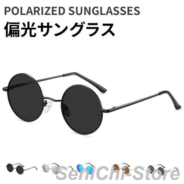 偏光サングラス メンズ レディース サングラス 丸型 ファッション UV400 UVカット 紫外線対...