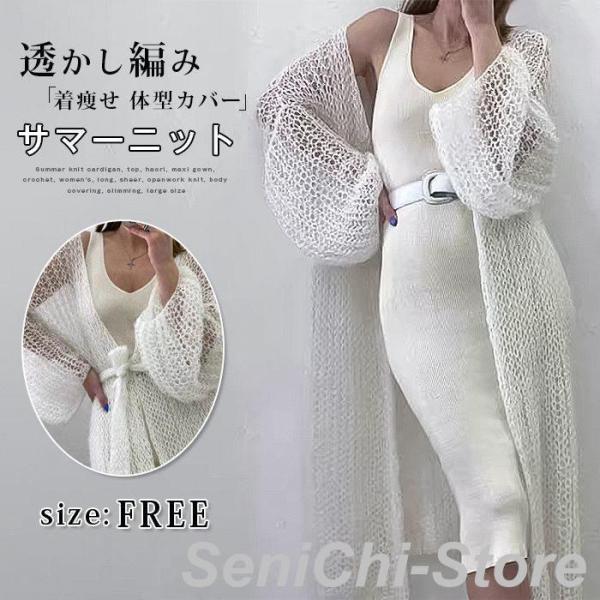 サマーニット カーディガン トップス ロング マキシ 羽織 ガウン クロシェ