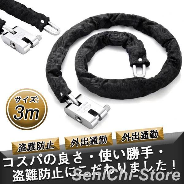 バイクロック 3m 自転車 鍵 ロック チェーン バイクチェーンロック ワイヤー 長い 最強 ロック...