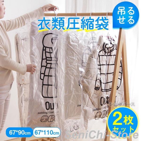 圧縮袋 衣類圧縮袋 2枚セット 吊るせる 衣類 収納 クローゼット ハンガー 衣類用 バルブ式 M ...