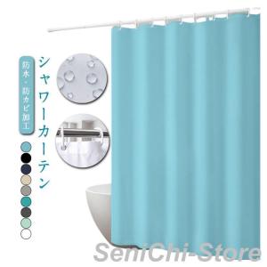 シャワーカーテン 厚手 防カビ 脱衣所 取り付...の詳細画像5