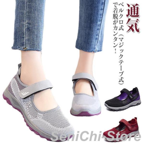 幅広 お年寄り メッシュ 通気 室外 高齢者用 シューズ マジックテープ レディース ゆったり 軽量...