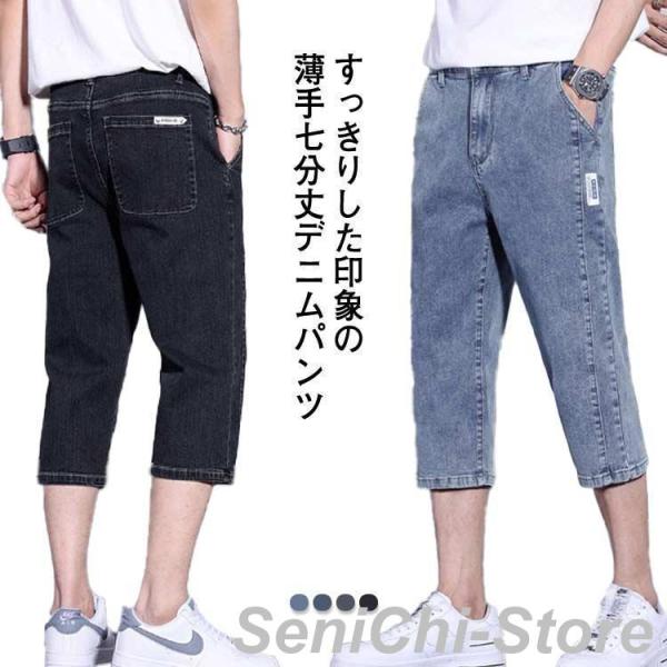 ジーンズ デニム メンズ 七分丈 クロップドパンツ 接触冷感 ショートパンツ ストレッチ パンツ 半...
