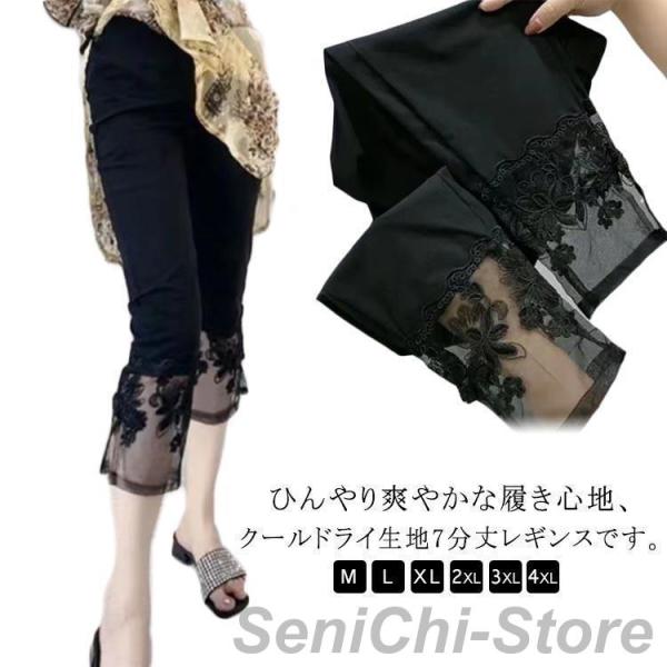 スパッツ 涼しい 総レース 花柄 ボトムス レディース ストレッチ タイツ 7分丈レースレギンス シ...