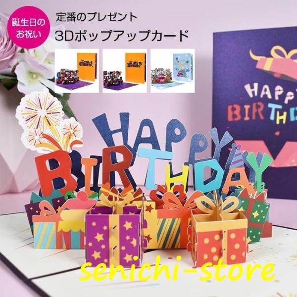 バースデーカード 3D 可愛い ポップアップグリーティングカード 誕生日 折りたまれ立体カード 誕生...