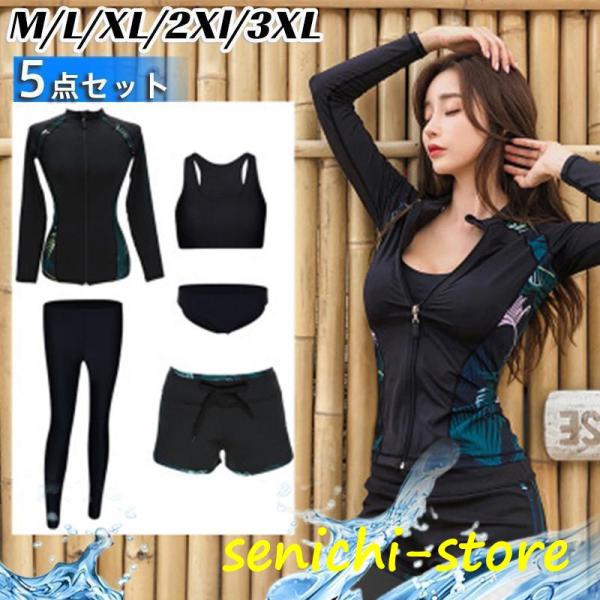フィットネス 水着 レディース 5点セット 体型カバー 長袖 ラッシュガード 日焼け対策 セパレート...
