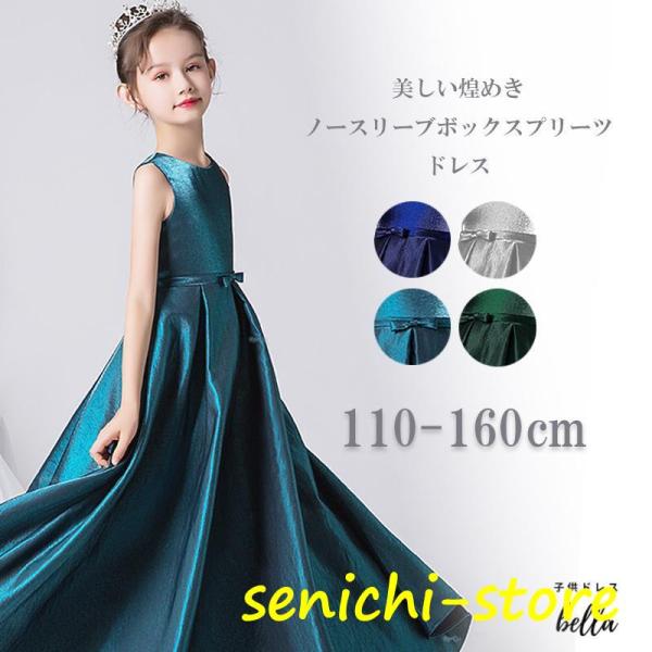 子供ドレス 発表会 発表会ドレス ピアノ ワンピース ジュニア ロングドレス コンクール ドレス 結...
